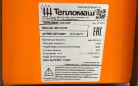 Купить Тепловой вентилятор Тепломаш Кэв-3с41с б/у , в Санкт-Петербург Цена:1900рублей
