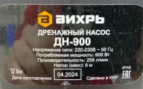 Купить Дренажный насос Вихрь ДН-900 б/у , в Магнитогорск Цена:1800рублей