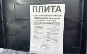 Купить Плитка газовая портативная Master ME-2041(3) б/у , в Челябинск Цена:990рублей