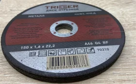 Купить Диск отрезной Triger 150*1,6*22,2 5шт б/у , в Магнитогорск Цена:300рублей