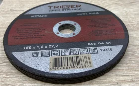 Купить Диск отрезной Triger 150*1,6*22,2 5шт б/у , в Магнитогорск Цена:300рублей